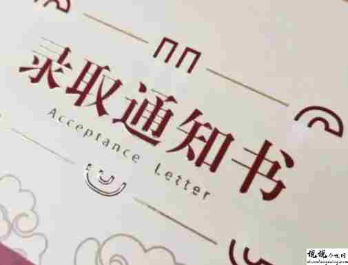 收到录取通知书朋友圈怎么发 收到录取通知书晒照片的心情说说1