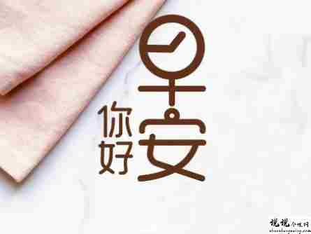 12月再见一月你好早安心情说说 一月第一天早安心情语录1