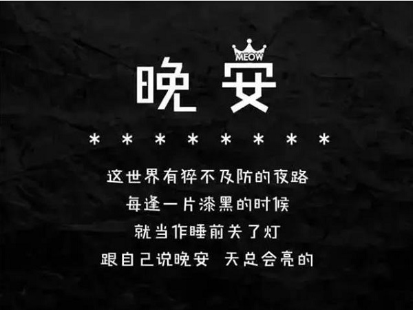 适合睡前发表说说经典句子 励志致自己的说说语录