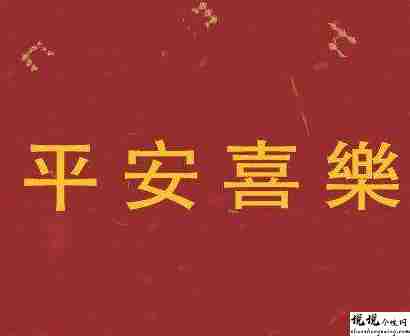 春节第一天发朋友圈的心情说说 2022正月初一发的好听语录2