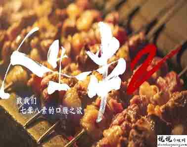 吃烧烤发朋友圈的精美句子 吃烧烤的搞笑朋友圈文案2