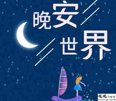 2022经典很有品位的晚安说说 简单又好听的晚安语录最新2