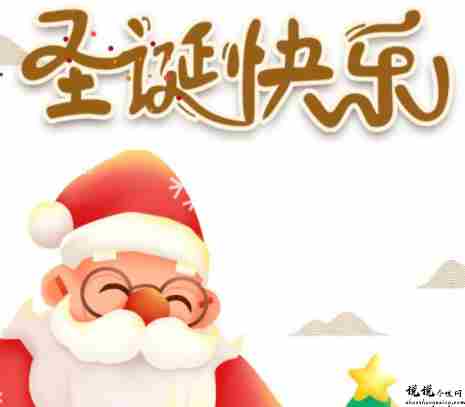 圣诞节土味情话大全最新 2021圣诞节很撩人的土味情话2