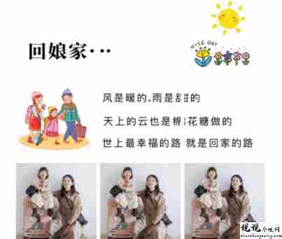 回娘家发朋友圈的幸福说说 关于回娘家发朋友圈的句子2