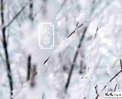 大雪节气给长辈好听的祝福语 2021大雪节气的优美早安文案1