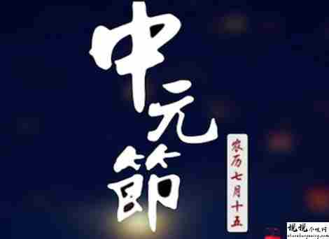 2021七月半中元节发朋友圈的文案 中元节的个性经典说说1