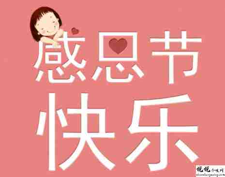 感恩节感谢老师的祝福语 感恩节感谢老师的句子2