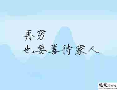 愿时光善待父母的唯美句子 愿父母慢点老去的说说2