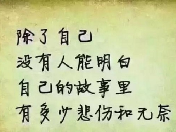 说说心情短语人生感悟2020 精选感悟人生的心情短语20条