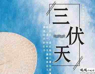 2021入伏超级燥热的说说带图片 入伏天气闷热让人难受的句子4