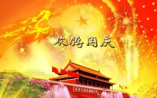 2020年国庆节朋友圈图片说说 喜庆的国庆节祝福兔子7