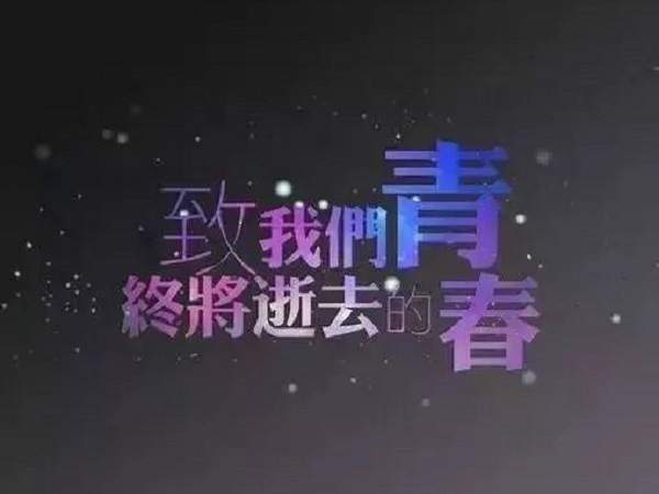 适合签名的经典说说 昨天是今天的回忆，明天是今天的梦