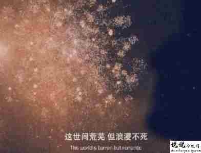 让人沦陷很就的唯美文案 小清新的唯美短句2