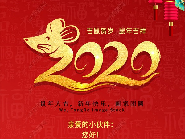 新年个性祝福图片和祝福短语 2020鼠年个性祝福短信