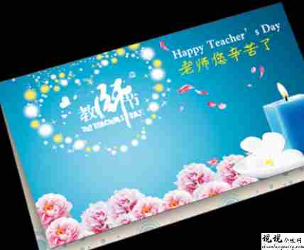 教师节送给老师的贺卡文案 感谢恩师的祝福语2