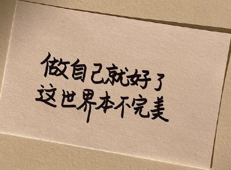 超级温柔细腻的文案配图 让你读起来心静的文案3
