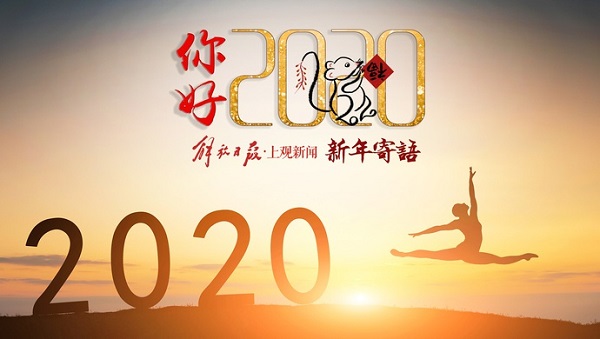 再见2019你好2020图片说说 迎接新年发圈的个性说说