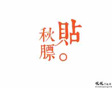 最新长秋膘的幽默句子 贴秋膘的搞笑说说发朋友圈2
