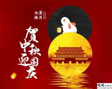 中秋节优美的八字祝福语带图片 中秋快乐阖家欢乐14