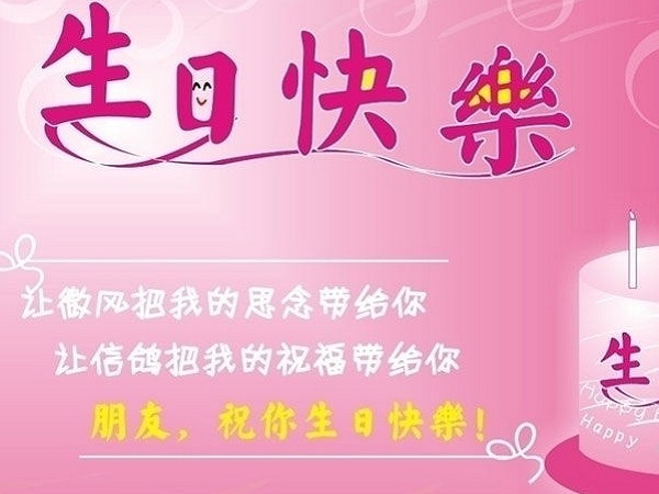 生日快乐短句6个字暖心好听 祝福自己,祝福他人生日快乐