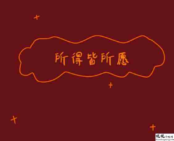 2022写给自己美好祝愿的文案 对2022美好祝愿的简约说说2
