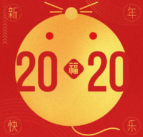 2020经典的鼠年祝福语大全 迎接新年的祝福说说图片5