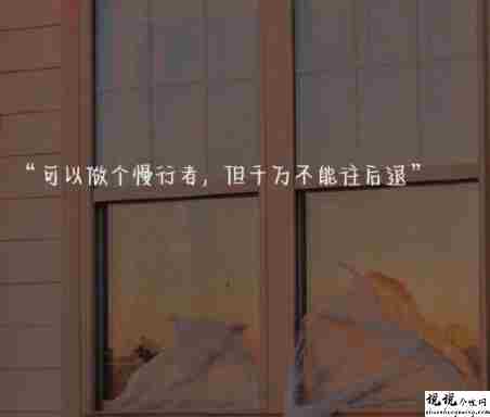 最美丧句带图片 凭什么后来者居上2