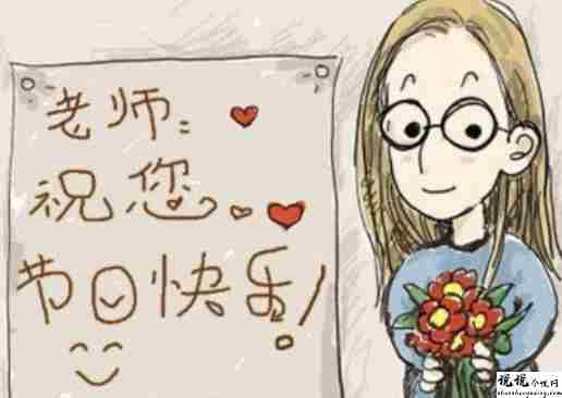 教师节很幽默很搞笑的祝福语 最新版教师节搞笑文案1
