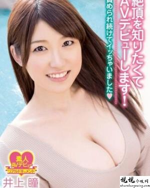 井上瞳作品大全向日葵 app下载汅api免费网站视频作品
