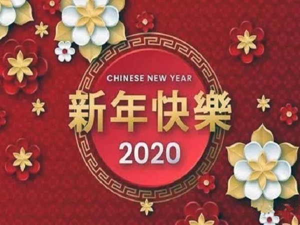 2020年春节祝福短信 2020年春节祝福朋友圈的句子