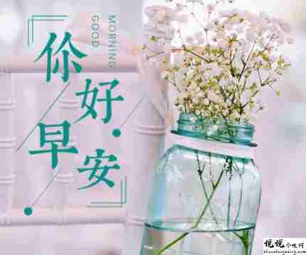 12月再见一月你好早安心情说说 一月第一天早安心情语录2