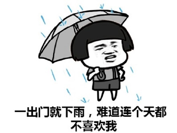 有关下雨天的搞笑说说 下雨天朋友圈配搞笑文案