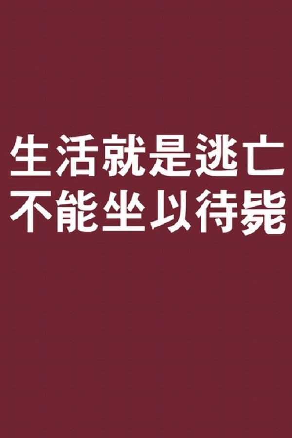 简短个性的图片方案发朋友圈 最初不相信,最终不相认8