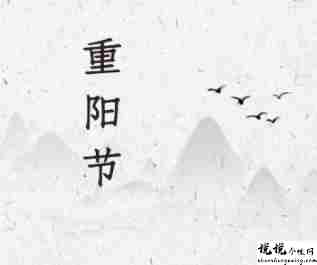 重阳节发朋友圈的搞笑说说2021 最新很有意思的重阳节文案2