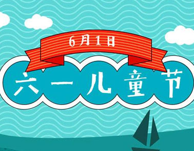 2021六一儿童节搞笑说说带图片 6.1沙雕说说配图精选10