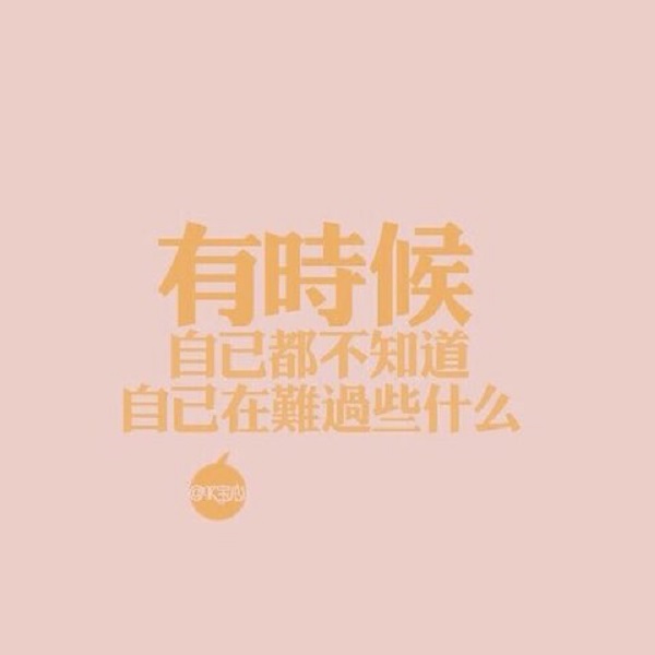 简短个性的图片方案发朋友圈 最初不相信,最终不相认2