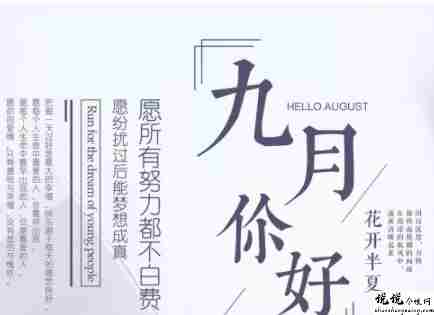 九月你好早安正能量的说说短句 九月你好唯美早安说说大全1
