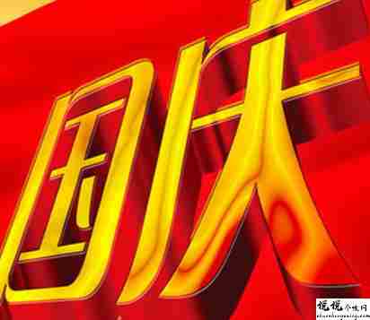 2021最打动人心的国庆节文案带图片 庆祝祖国72岁生日的句子7