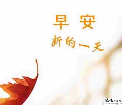 2022第一天早安心情说说 2021第一天的早安正能量句子1