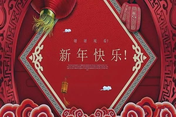 2020年春节祝福短信 2020年春节祝福朋友圈的句子