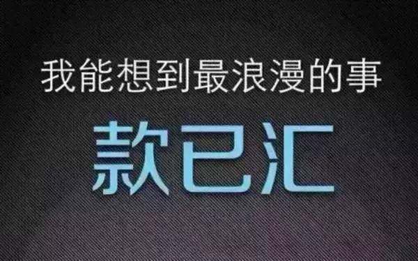 年底催账句子图片 经典发朋友圈要帐图片说说,直接明了