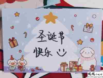 2021最新圣诞节祝福语很好听的 适合圣诞节发朋友圈的文案1