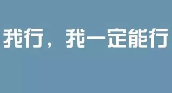 2020年能让人努力奋斗向前的励志说说配图片5