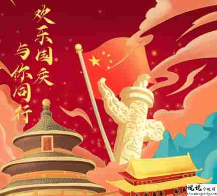 2021国庆节超级好听的温馨祝福语 国庆节走心又温暖的文案2