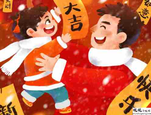 2022开心过大年的说说 过大年的的开心语录