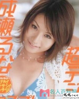成濑瑠菜(成瀬るな)作品大全花季传媒一天免费3次小剧场视频作品