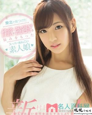 村上莉绪奈作品大全性宝福app官网入口进入视频作品