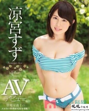 凉宫凉（凉宮すず）作品大全嘿嘿连载破解版下载安装免费污视频作品