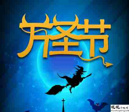 万圣节发朋友圈超级可爱的说说 2021最新版万圣节文案大全