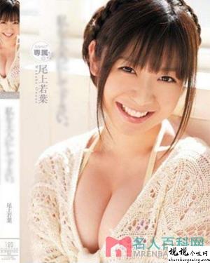 尾上若叶(尾上若葉)作品大全成版人黄小蝌蚪app破解版视频作品